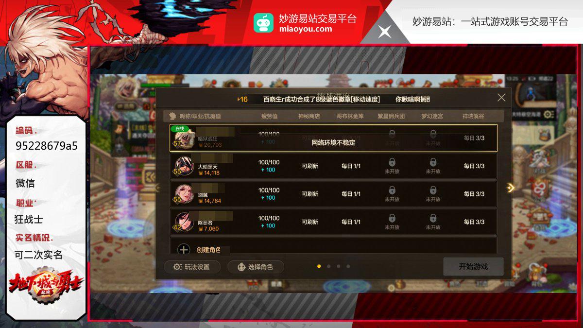 狂战士，抗魔值：20703；武器（狂龙之怒）：13；防具（树魔套）：11*3,10*2；饰品（深海之王1件套）：10*1,12*1,13*1；详情看图【微信】【卡坤】【可二次实名】【无防沉迷】【自己截图】