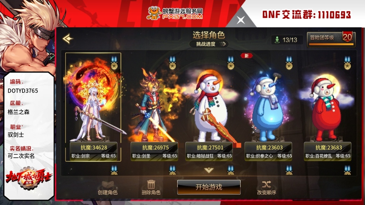 dnf手游截图-7063