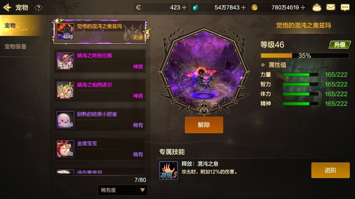 dnf手游截图-7075