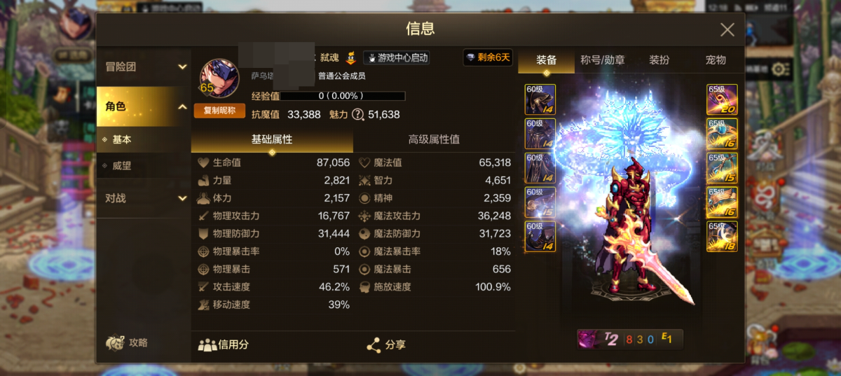 dnf手游截图-7233