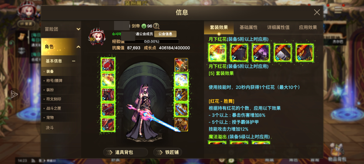 流浪武士，抗魔值87693；武器18，防具：15*5；首饰：15*3,16*1；详情看图 ，【Apple】【未实名】【自己截图】