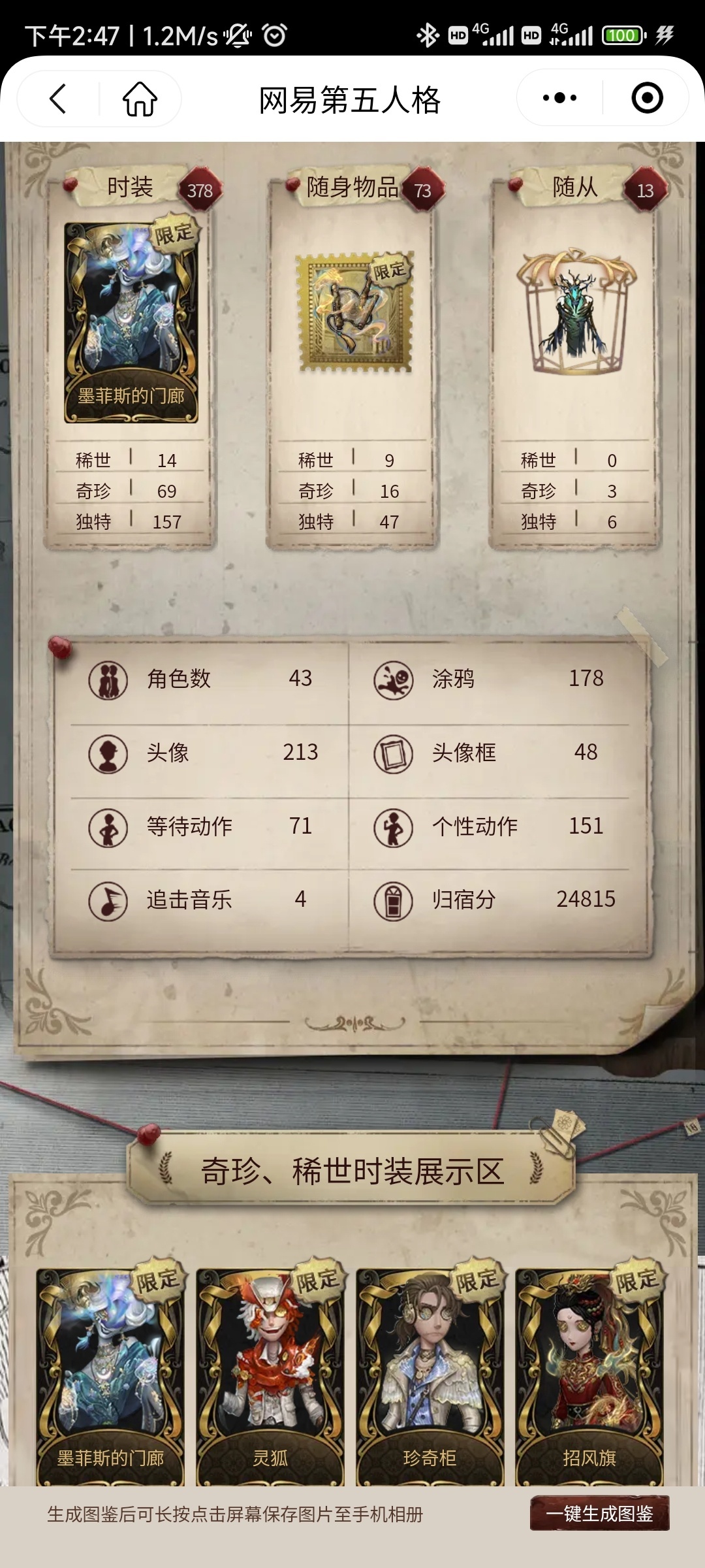 第五人格截图-7433