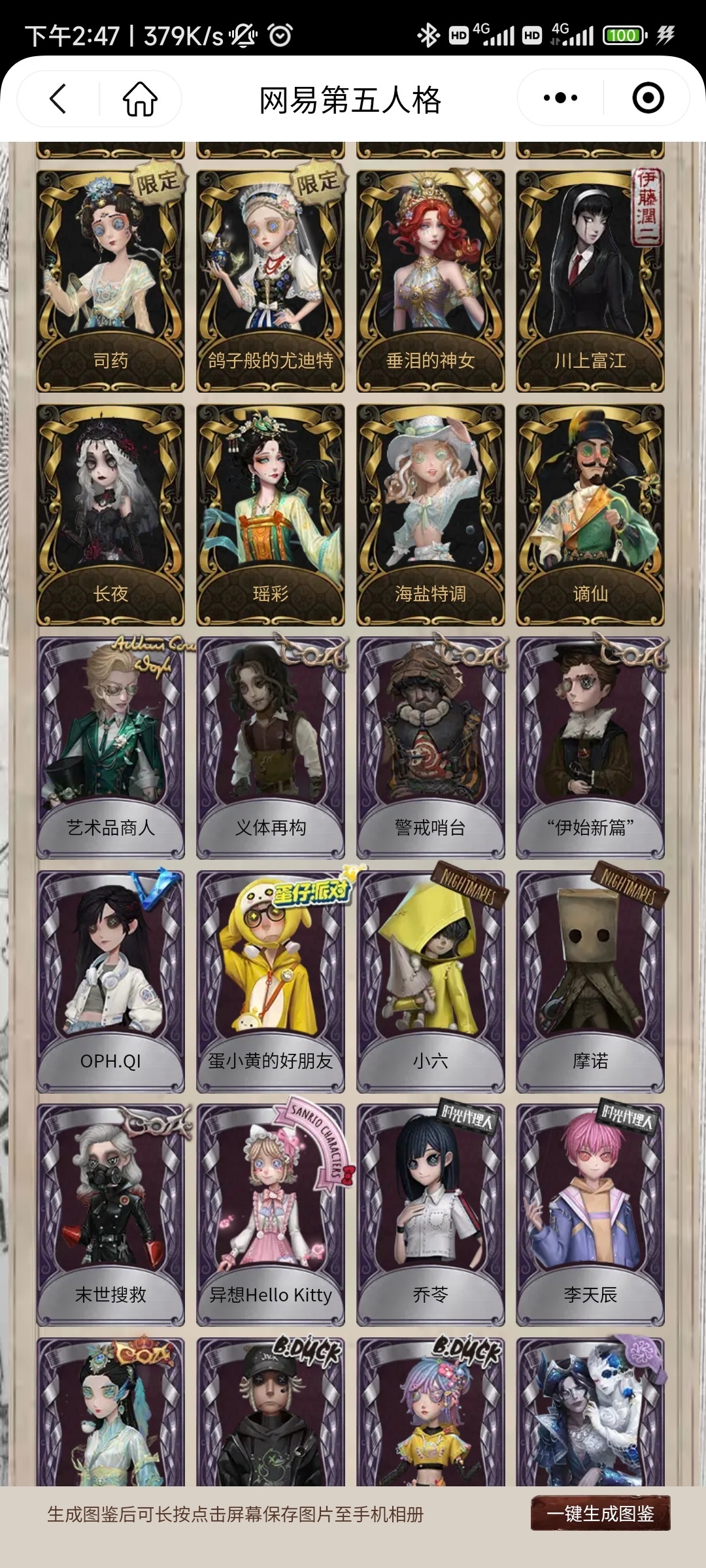 第五人格截图-7434