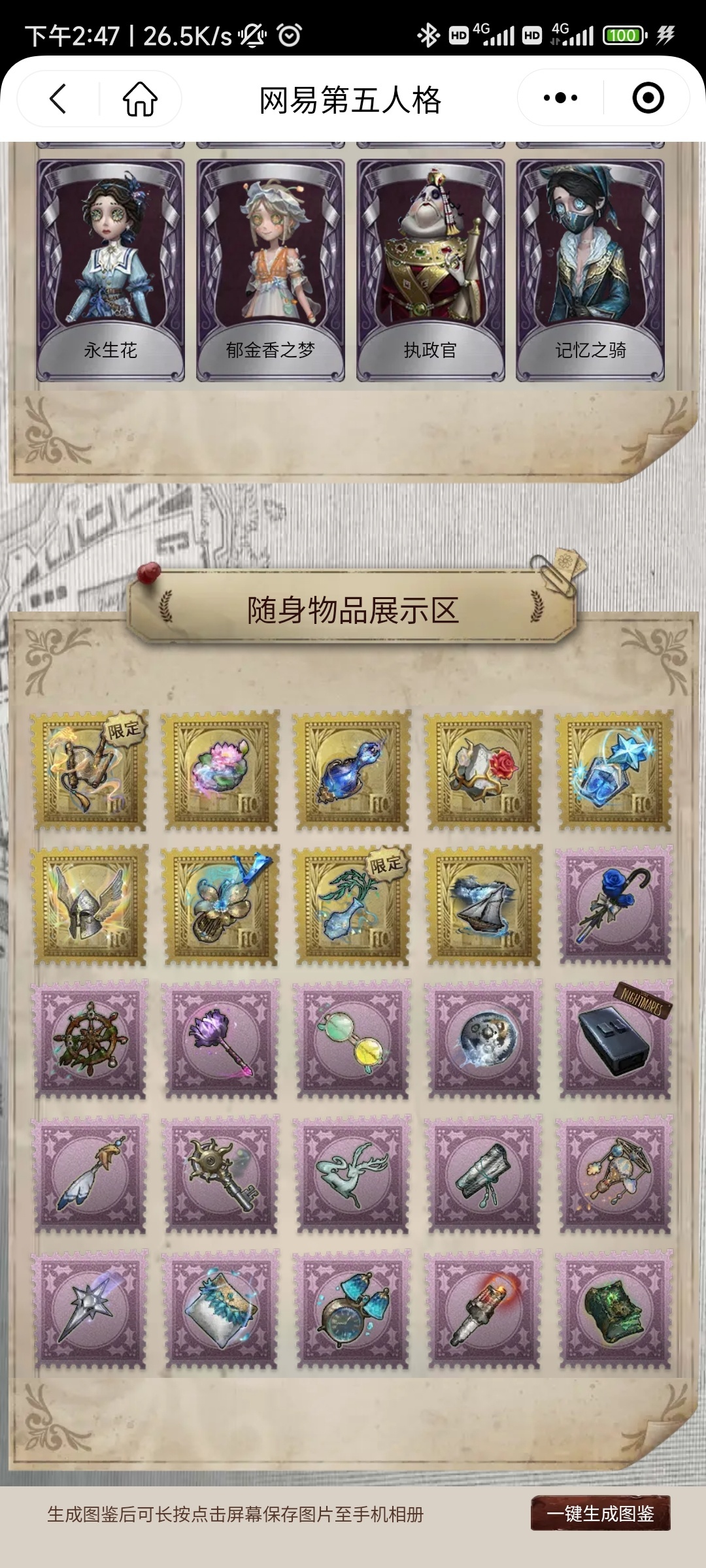 第五人格截图-7435