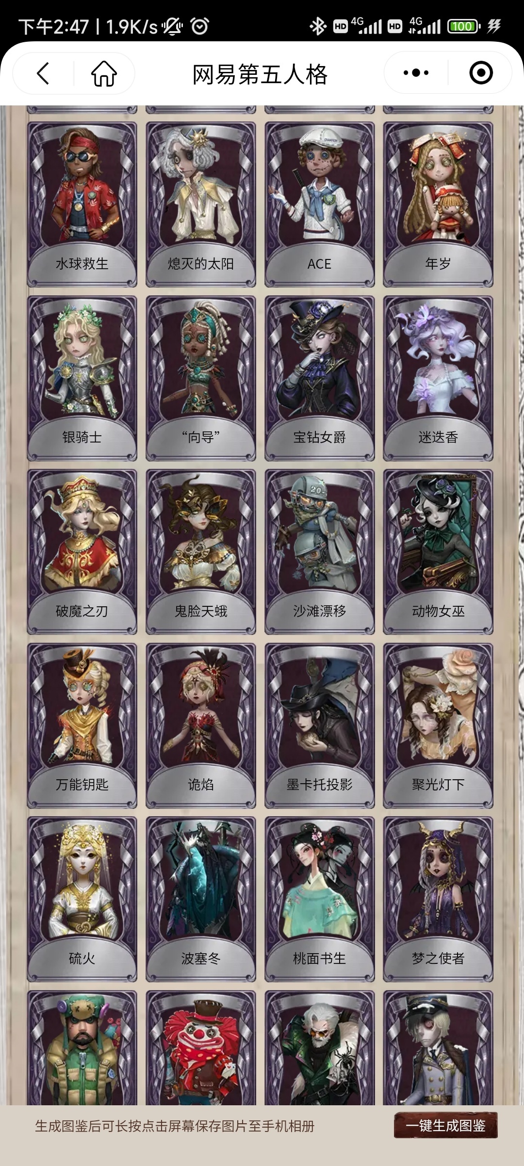 第五人格截图-7436