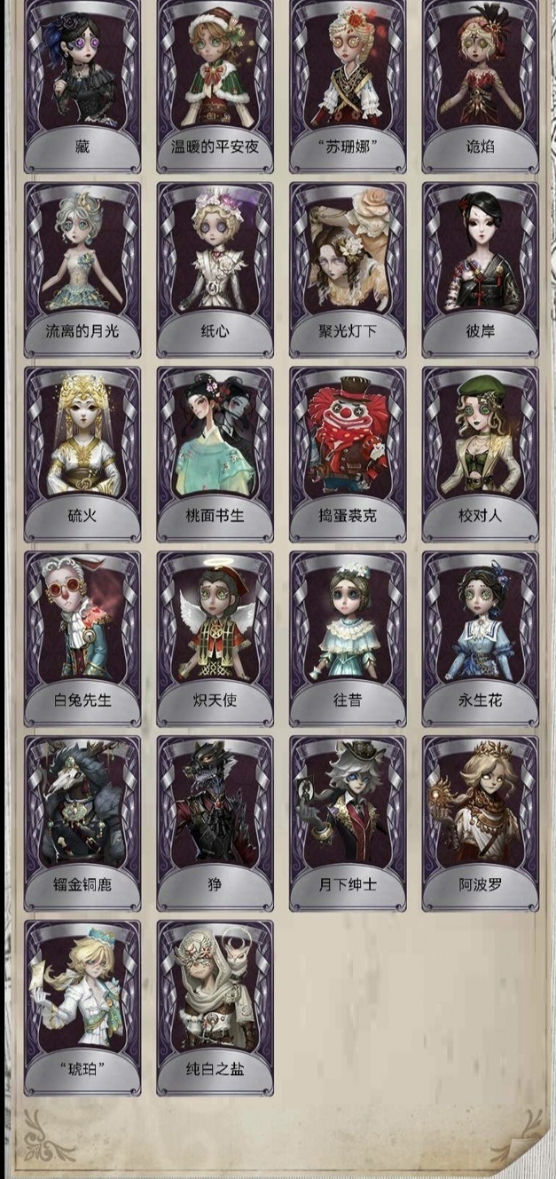第五人格截图-7441