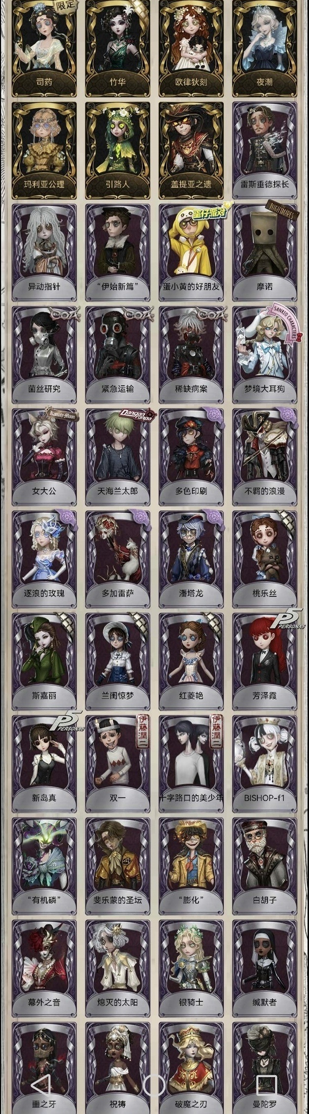 第五人格截图-7442
