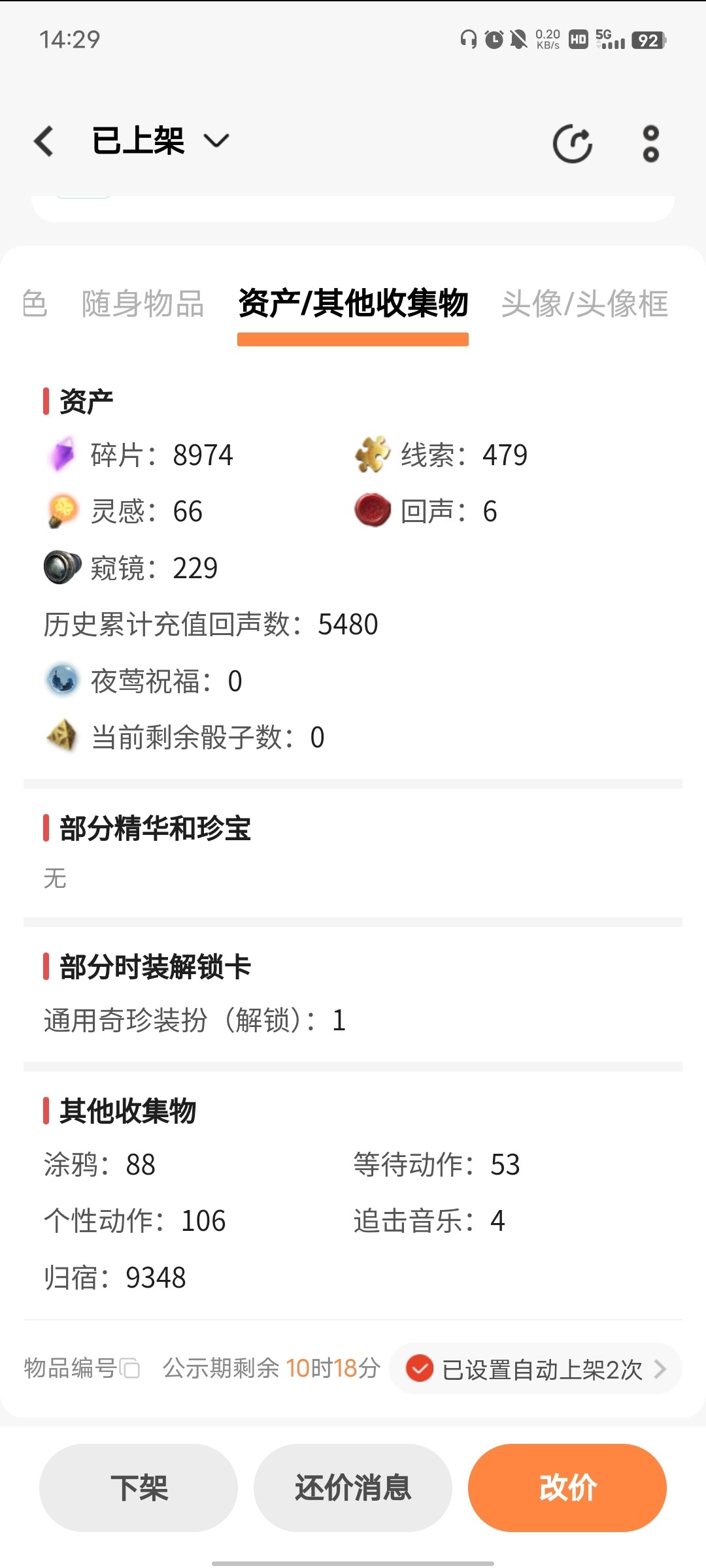 第五人格截图-7453