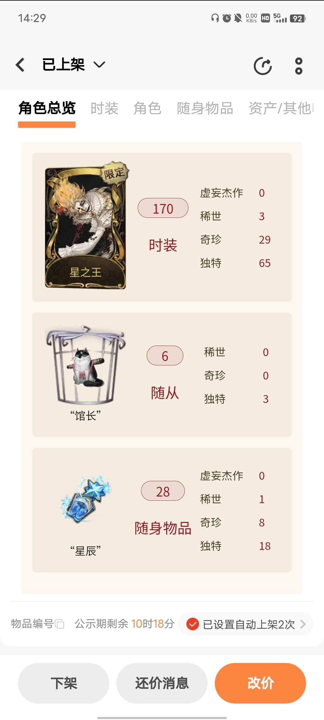 第五人格截图-7454