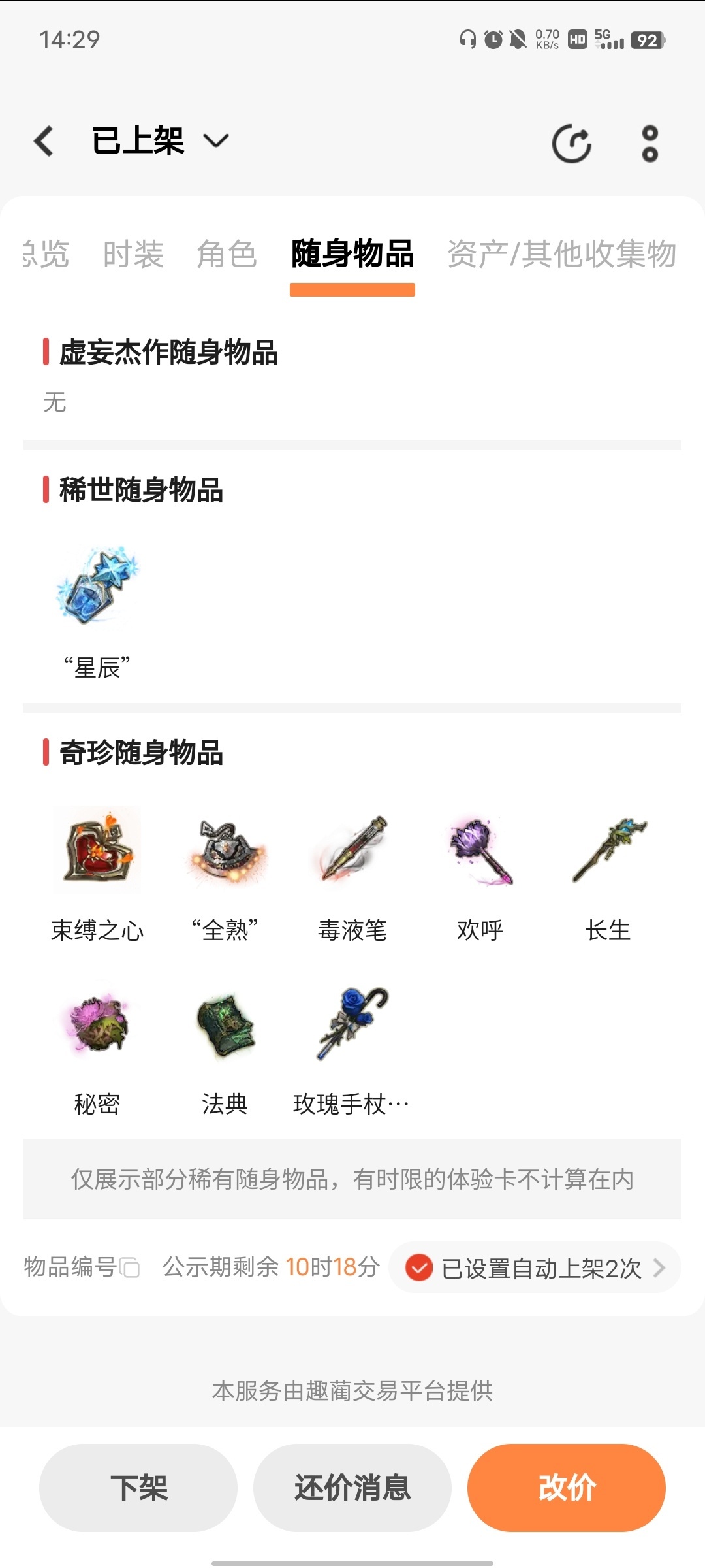 第五人格截图-7455