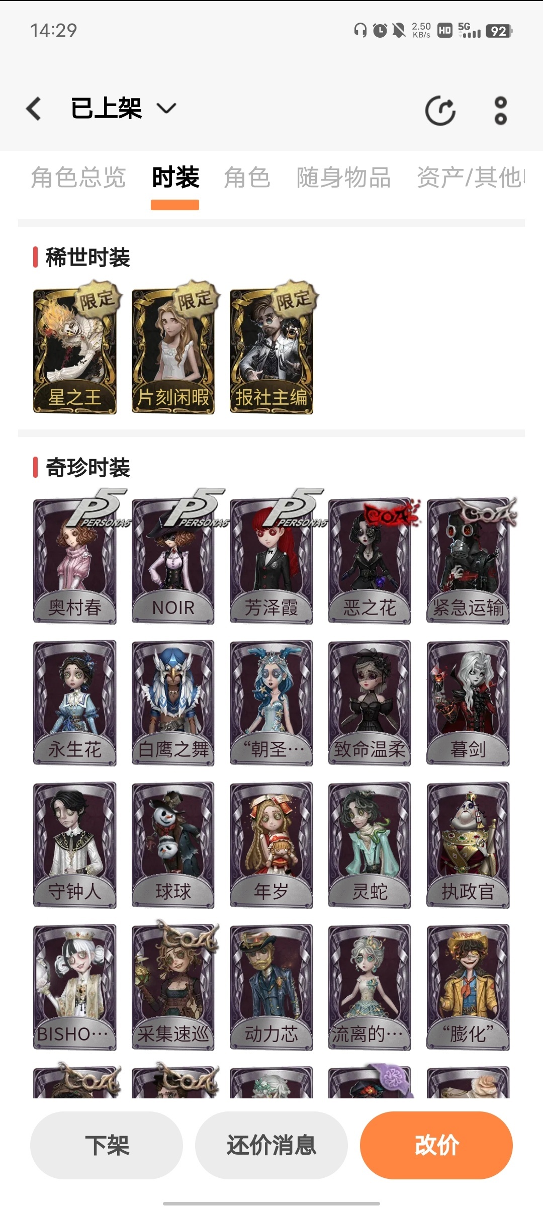 第五人格截图-7456