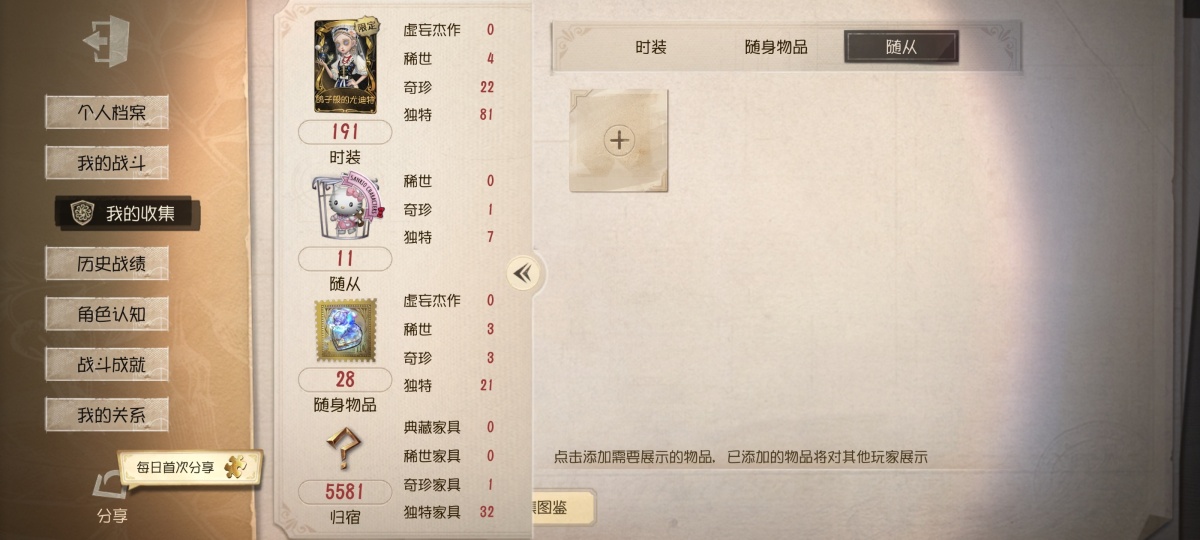第五人格截图-7487