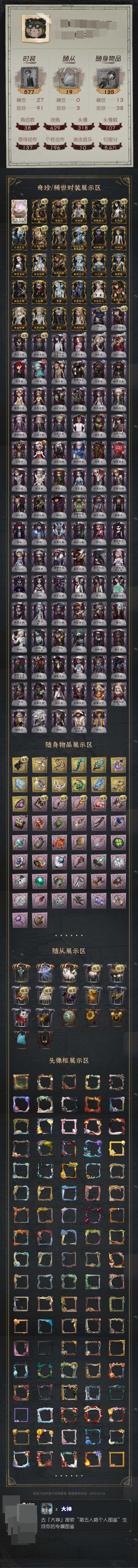 第五人格截图-7491