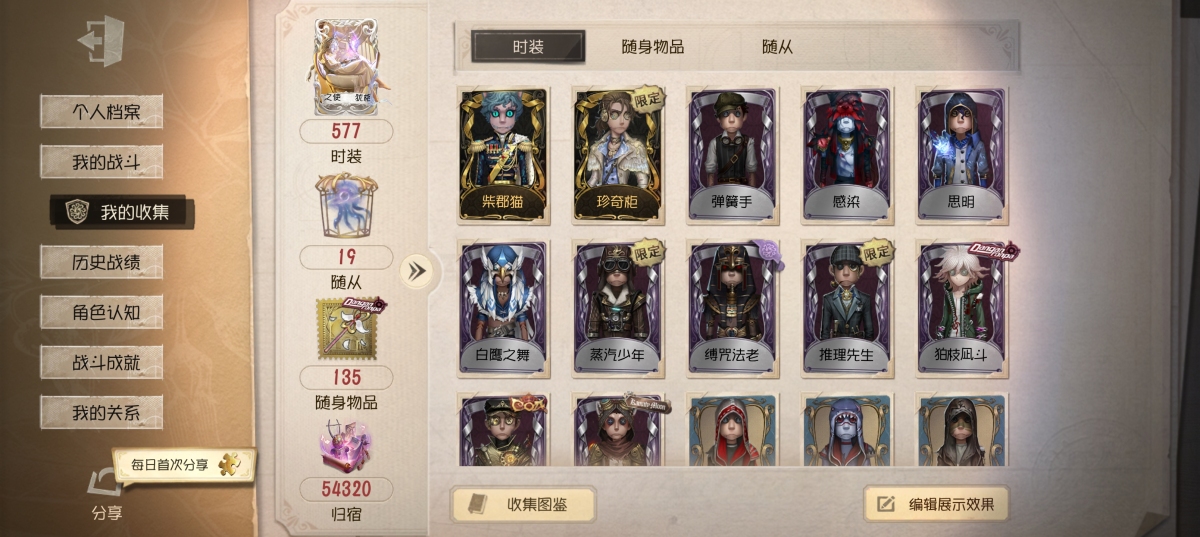 第五人格截图-7492