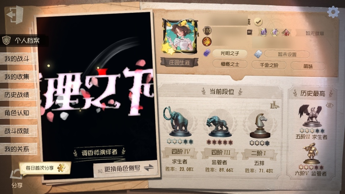 第五人格截图-7495