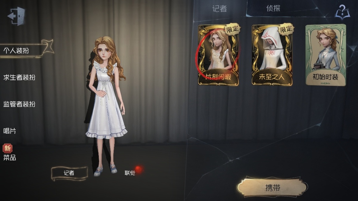 第五人格截图-7498