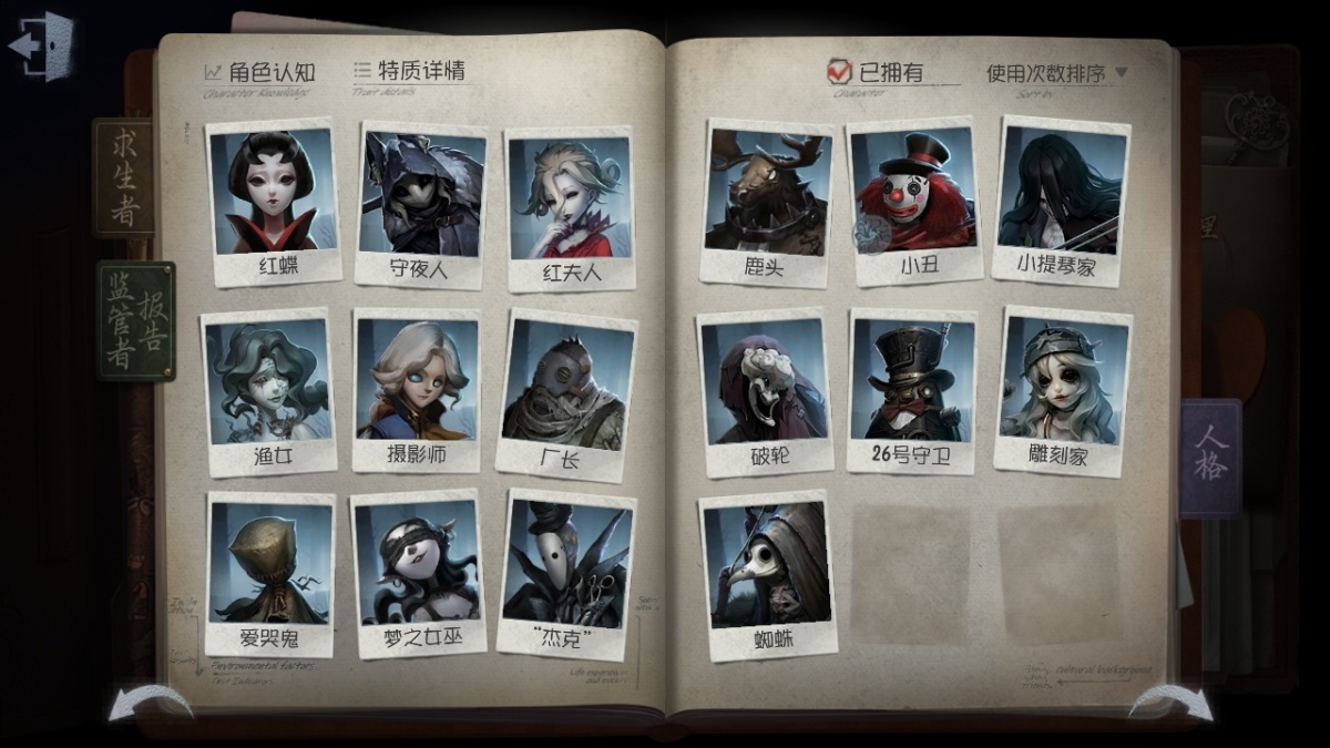 第五人格截图-7506