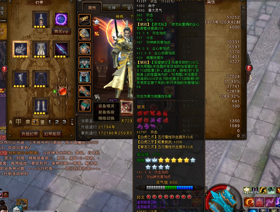 2.7w攻1755电提，绝版飞行坐骑两个，仓库大堆真言高四混三。详情见图【自己截图】