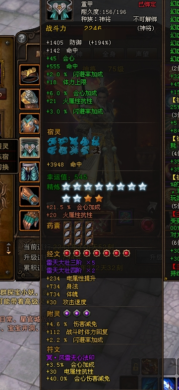 斗战神截图-7529