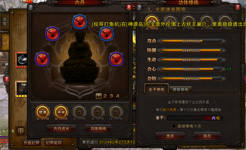 斗战神截图-7568