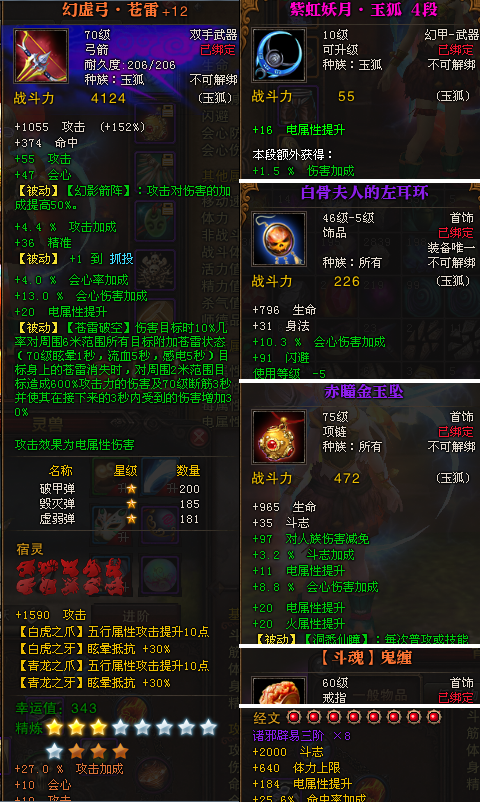 斗战神截图-7574