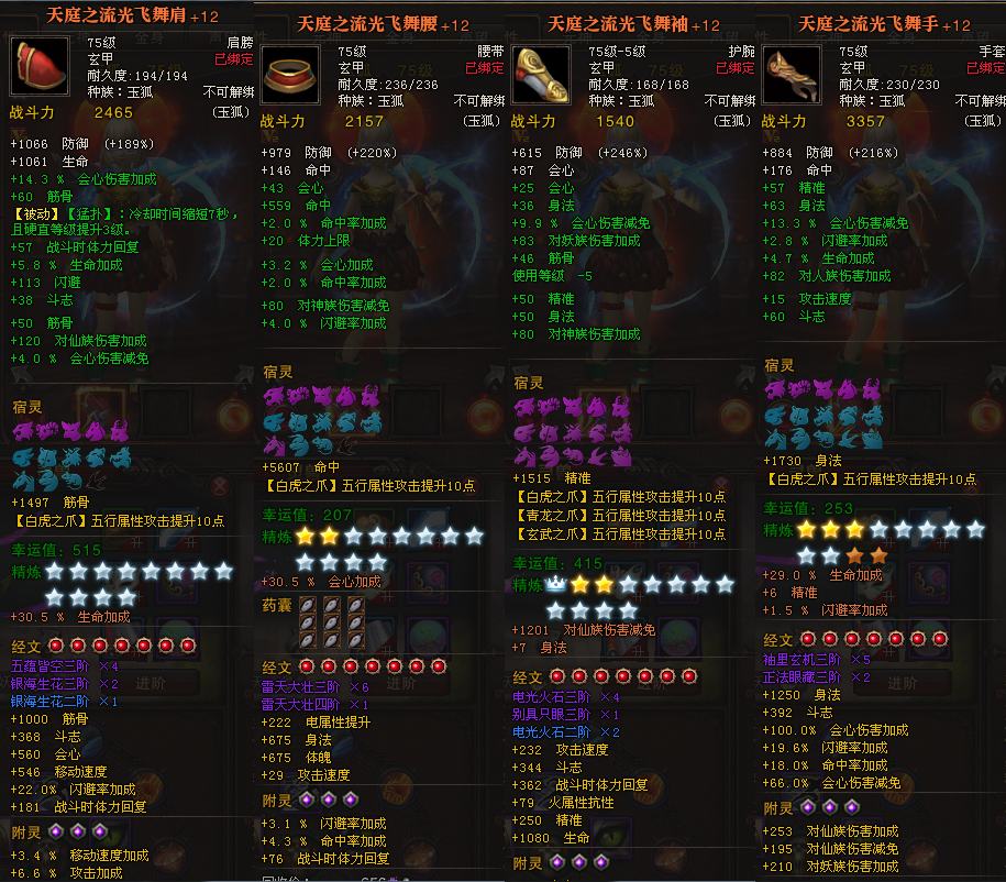 斗战神截图-7575