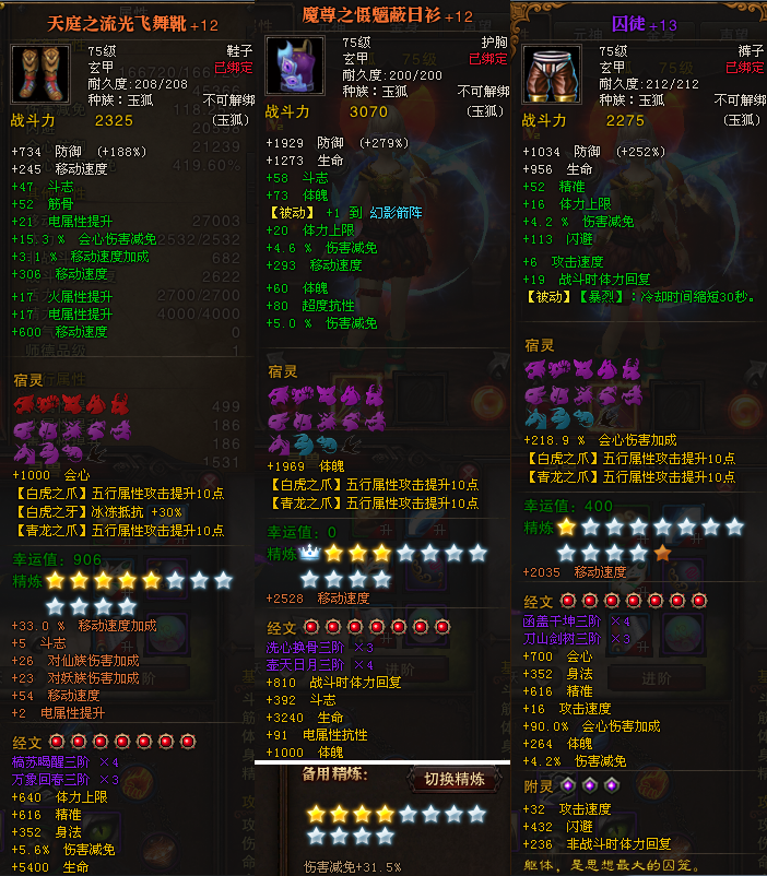 斗战神截图-7576