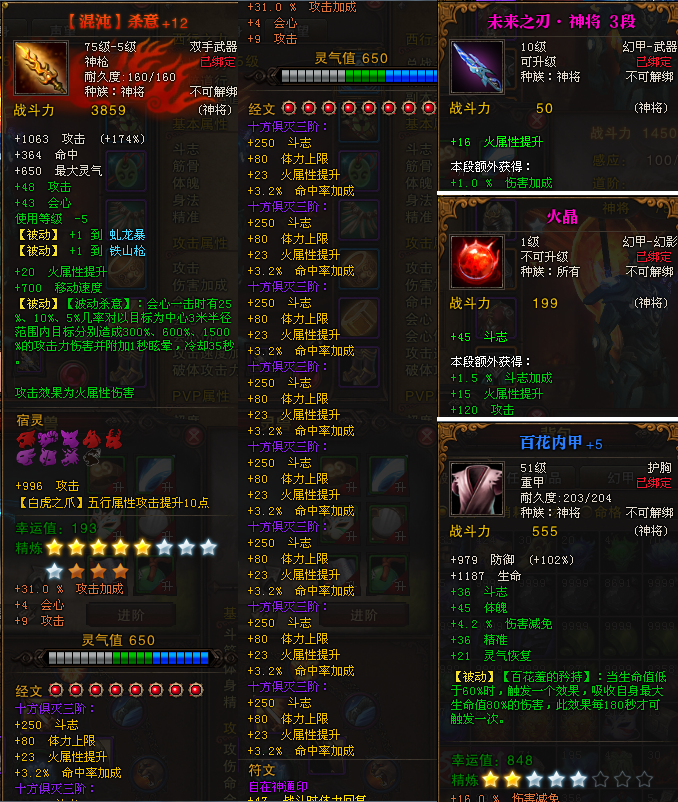 斗战神截图-7586