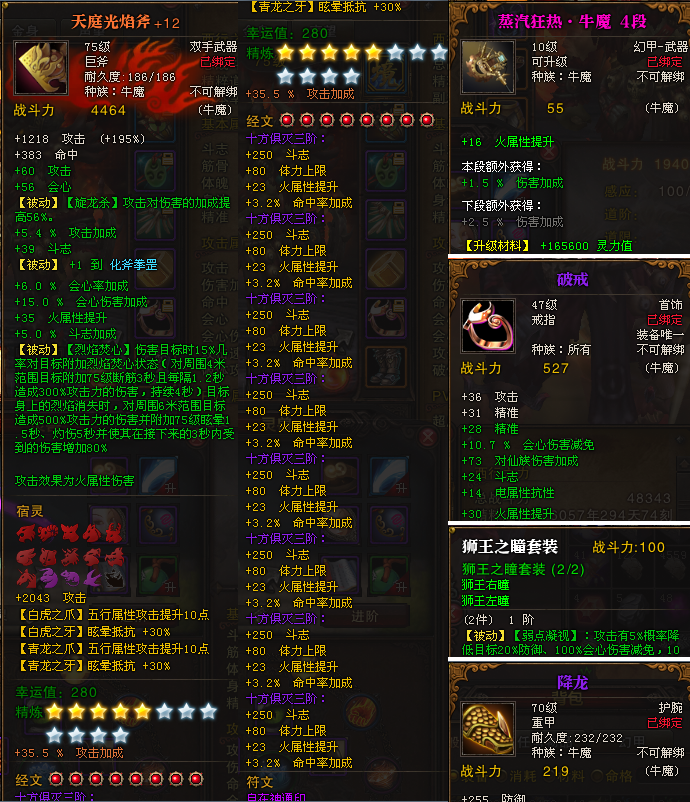斗战神截图-7625