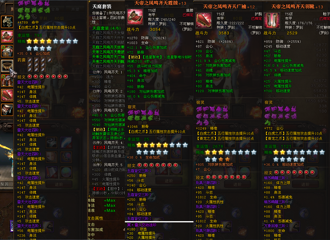斗战神截图-7647