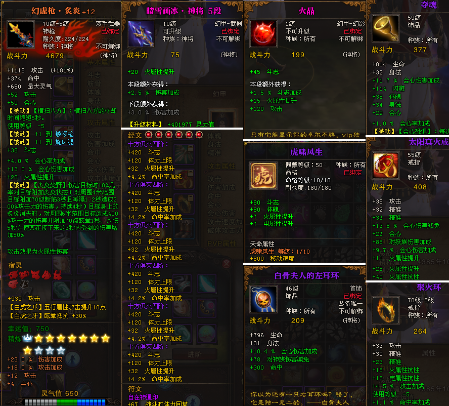 斗战神截图-7657