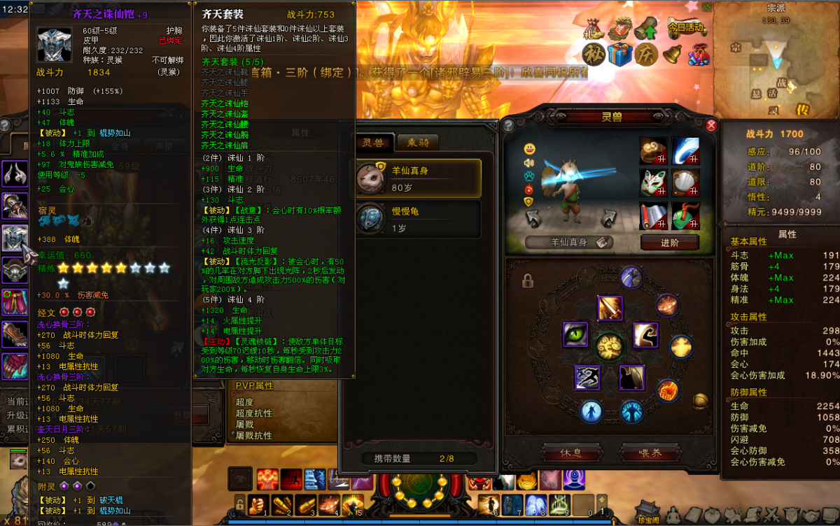 斗战神截图-7668