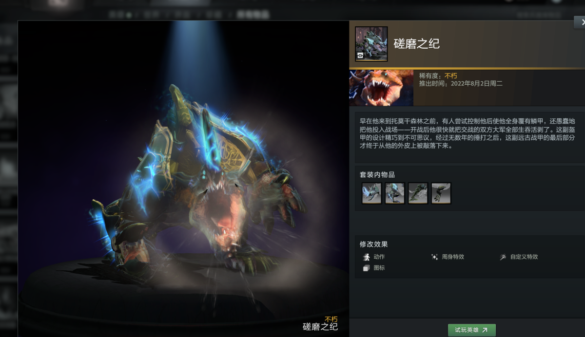 DOTA2截图-7700