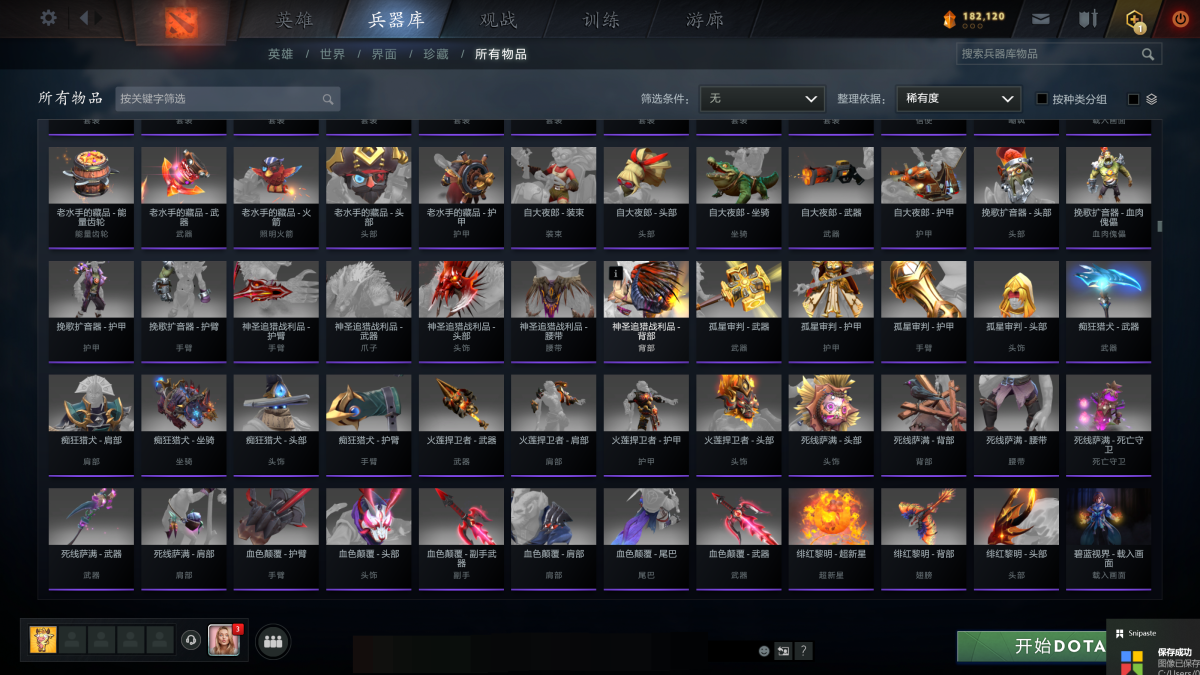 DOTA2截图-7776