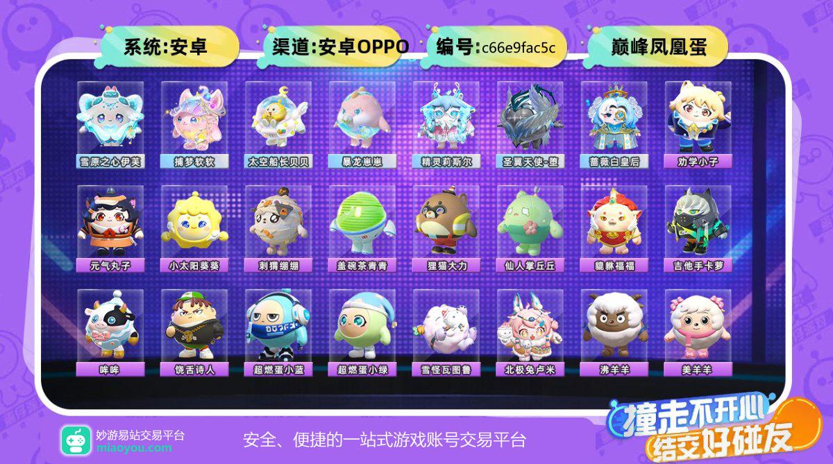 等级：43级，历史总潮流度87367 ，段位等级：巅峰凤凰蛋，至臻盲盒7个：雪原之心伊芙 捕梦软软 太空船长贝贝 暴龙崽崽 精灵莉斯尔 圣翼天使-堕 蔷薇白皇后，典藏盲盒62个：劝学小子 元气丸子 小太阳葵葵 刺猬绷绷 盖碗茶青青 狸猫大力 仙人掌丘丘 貔貅福福 吉他手卡萝 哞哞 饶舌诗人 超燃蛋小蓝 超燃蛋小绿 雪怪瓦图鲁 北极兔卢米 沸羊羊 美羊羊 小灰灰 神月将军夜魄 海藻偷偷 雪王 星云咩咩 熊猫岁岁 狐狸公子 菜鸟笨笨 蜜蜂DongDong 上官子怡 橙留香 苹果派雪雪 抹茶游侠 李建
