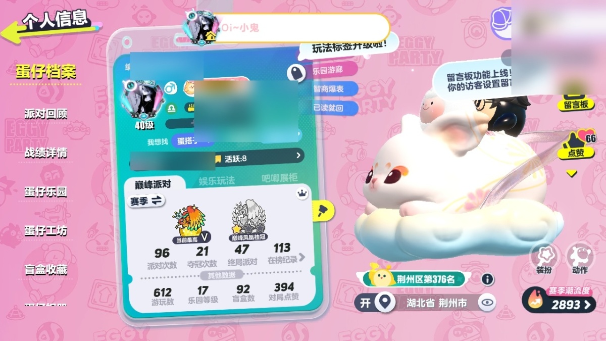 蛋仔派对截图-7951