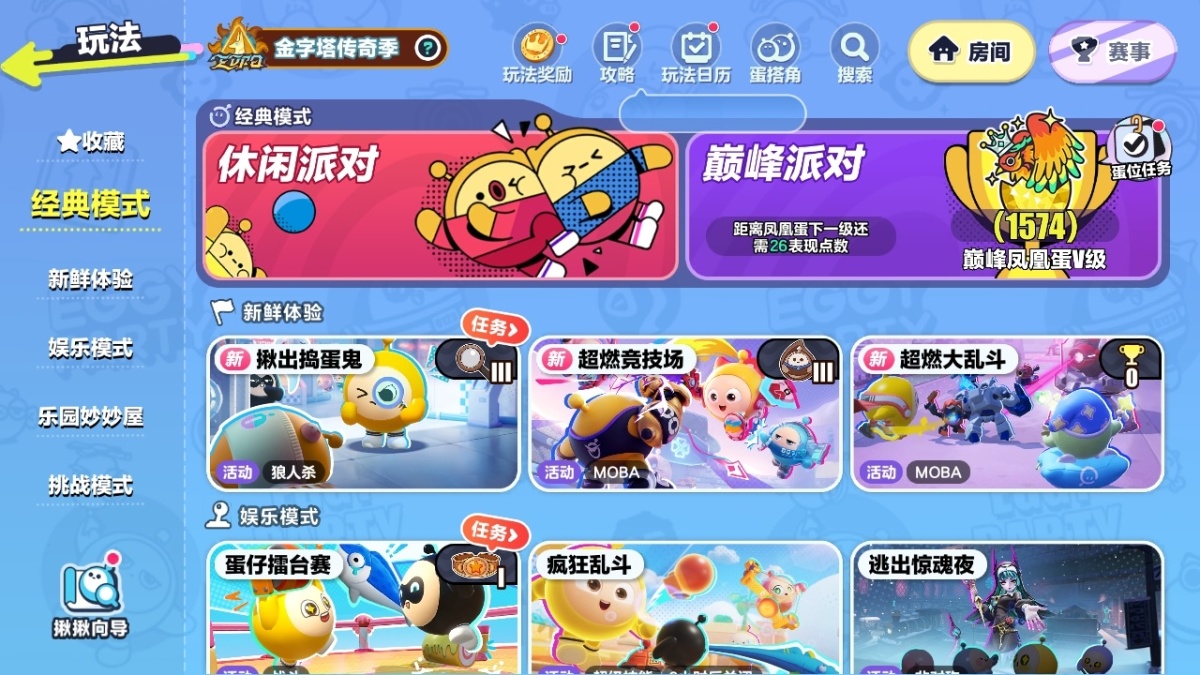 蛋仔派对截图-7957
