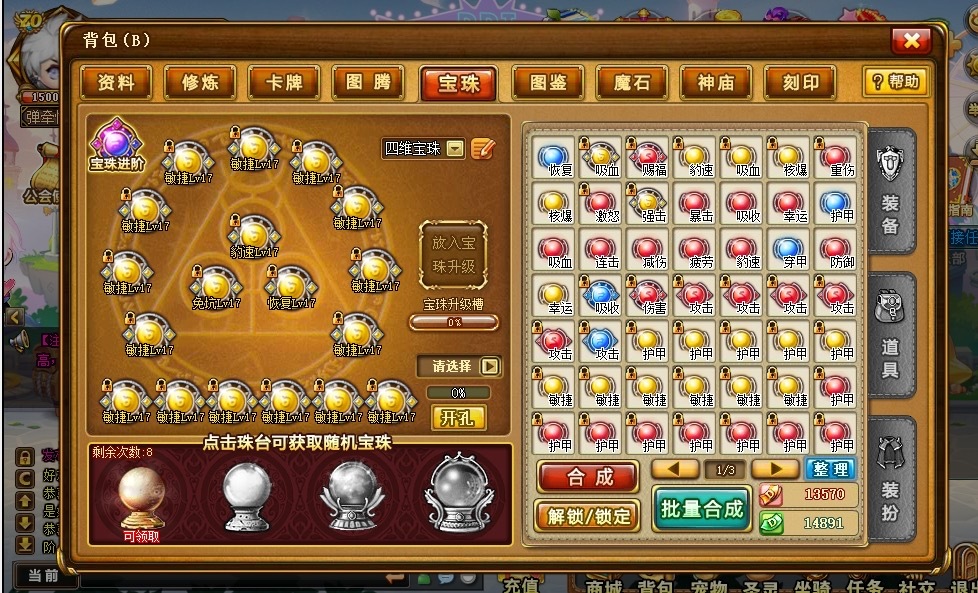 弹弹堂大冒险截图-8058