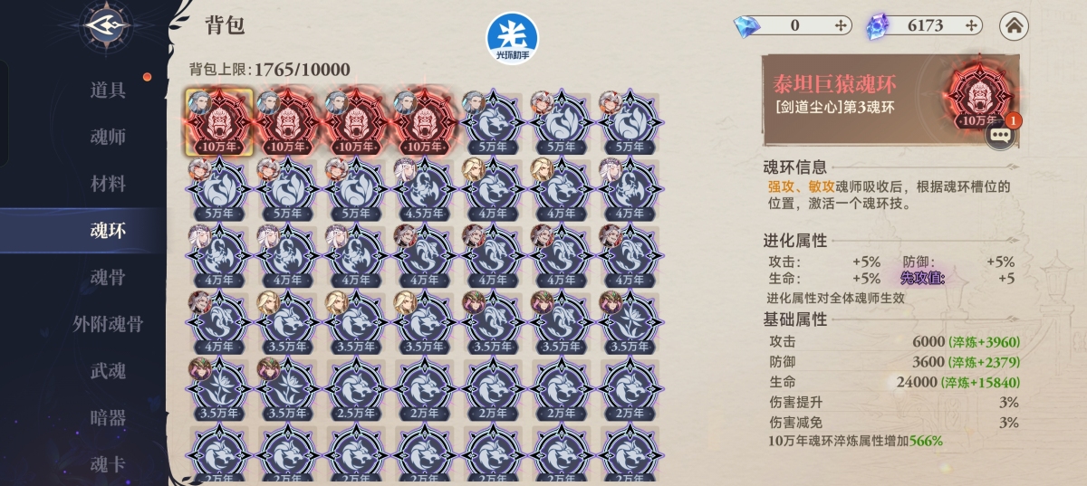 斗罗大陆：逆转时空截图-8189