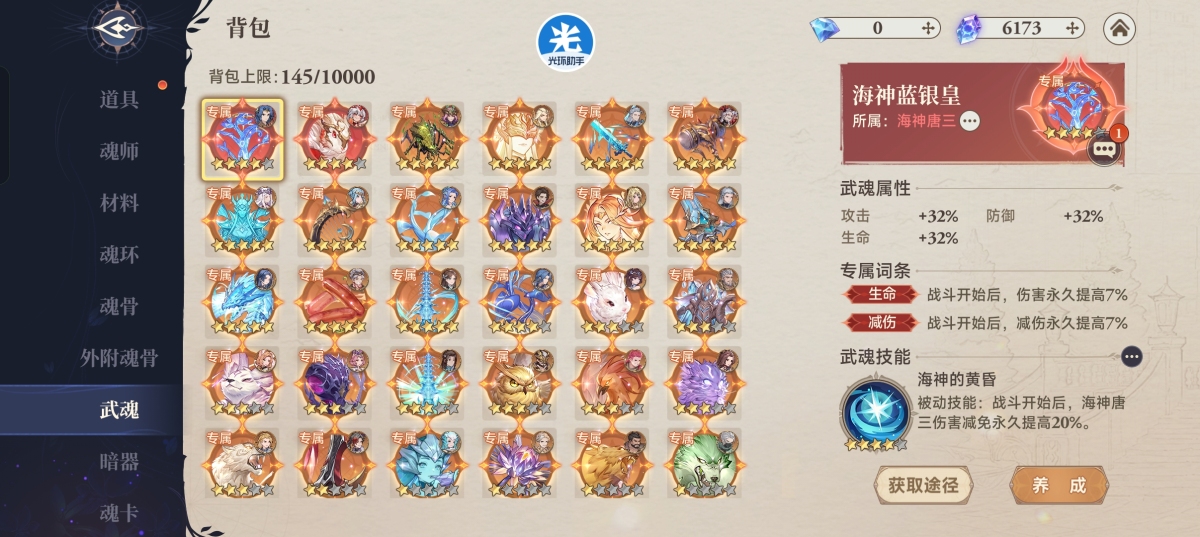 斗罗大陆：逆转时空截图-8190