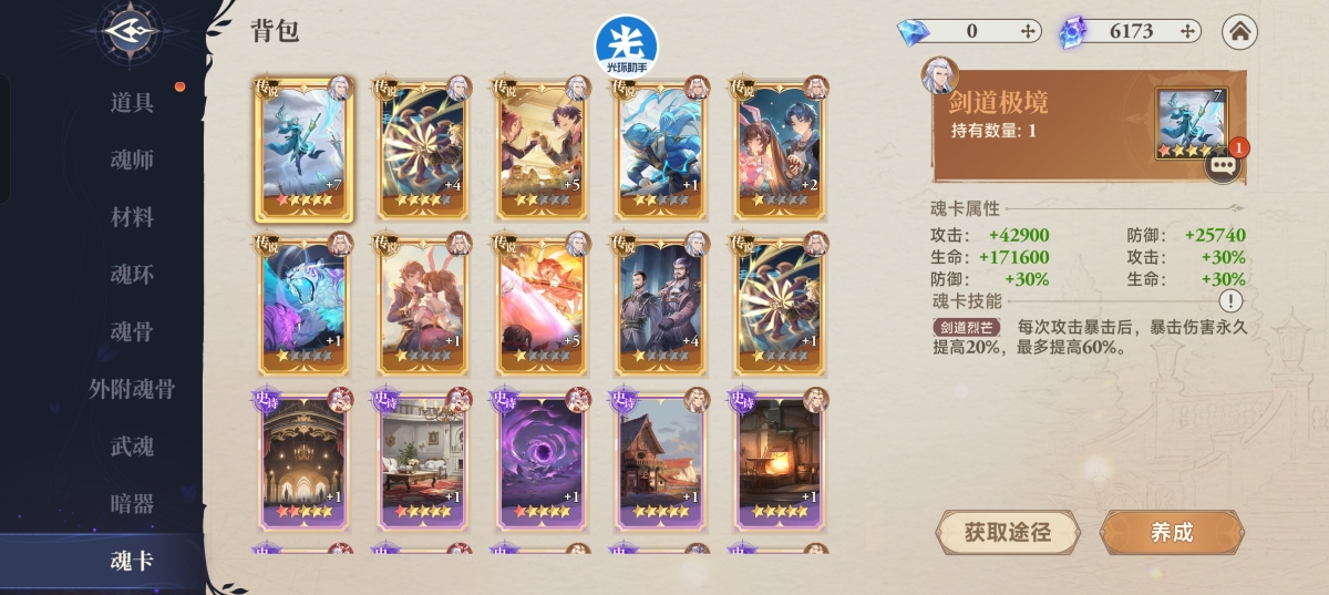 斗罗大陆：逆转时空截图-8191