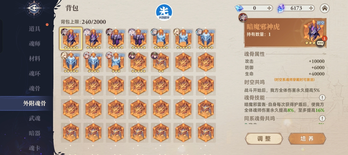 斗罗大陆：逆转时空截图-8192