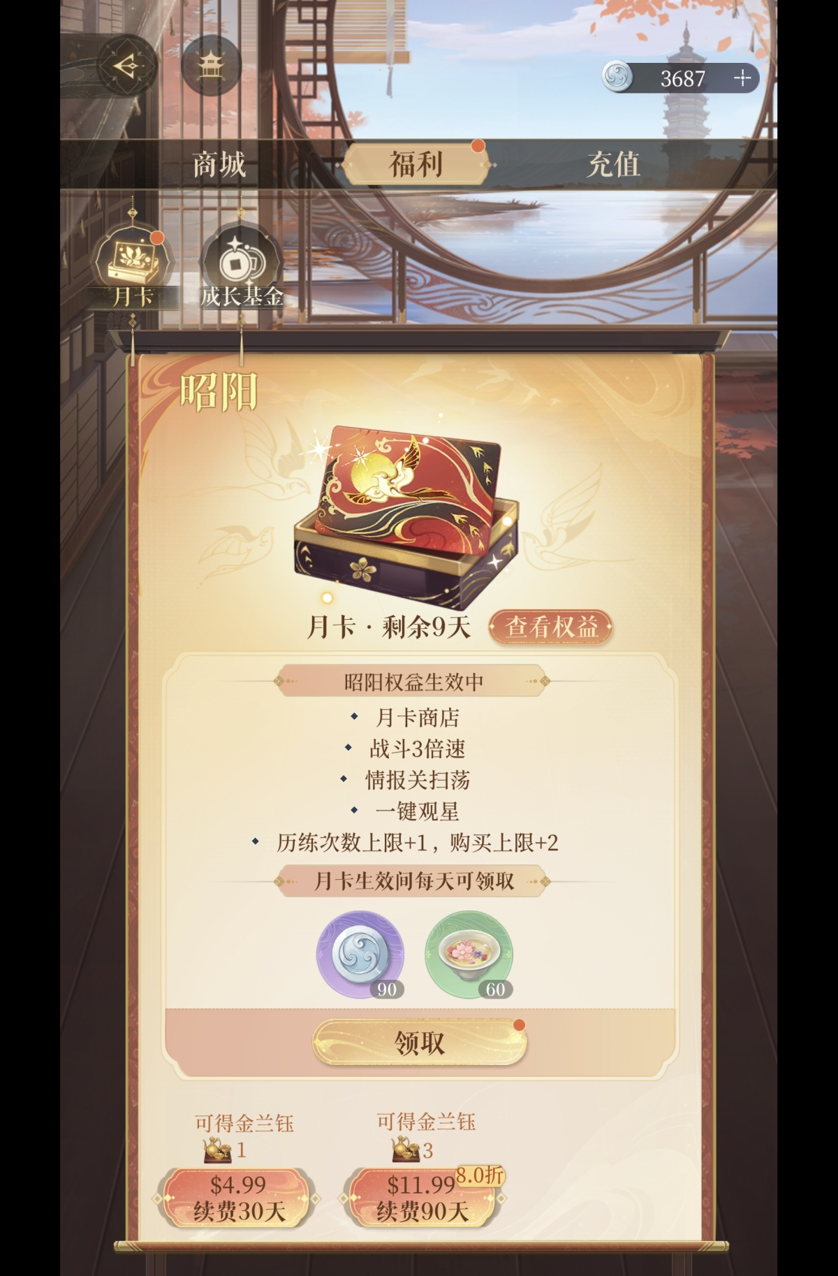 代号鸢截图-8317