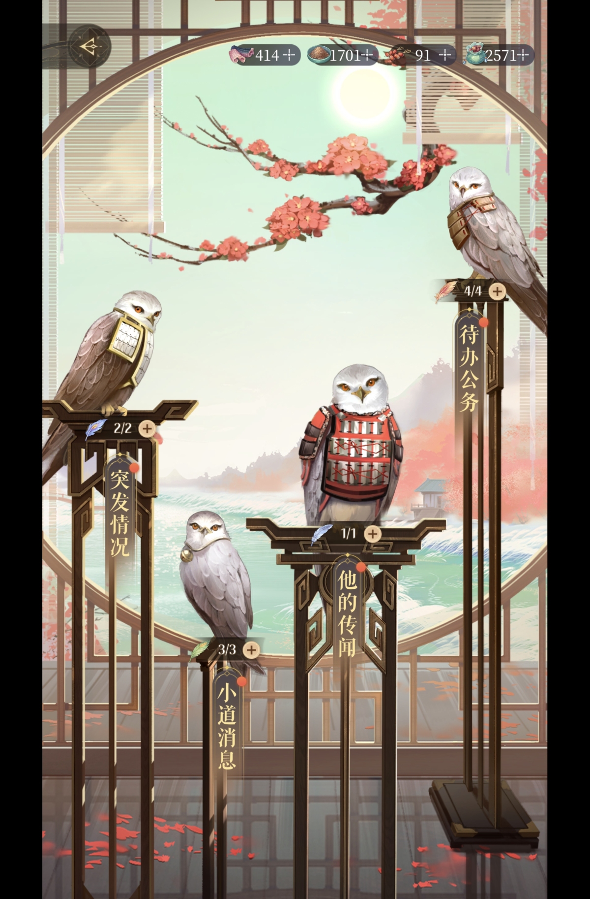 代号鸢截图-8325