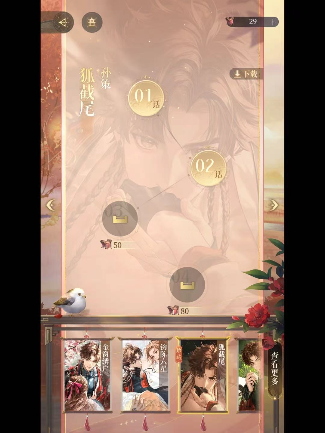 代号鸢截图-8374