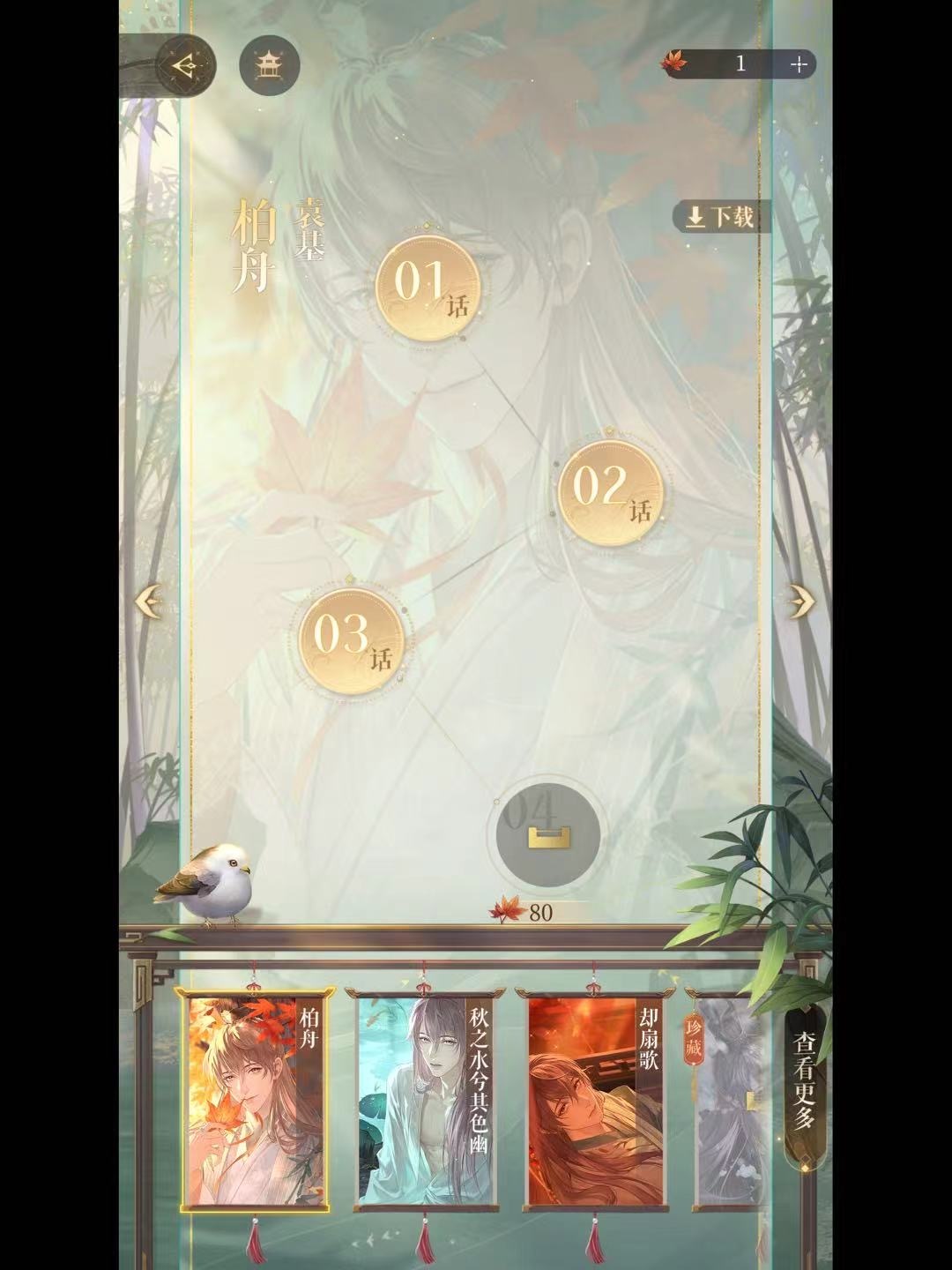 代号鸢截图-8391