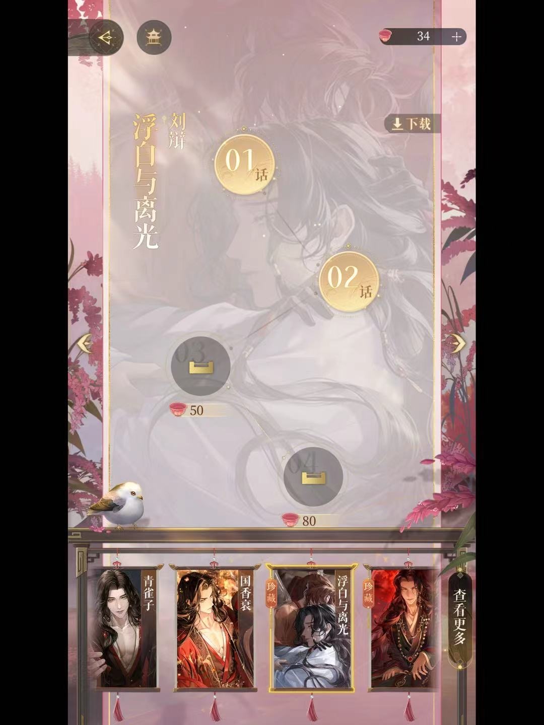 代号鸢截图-8400