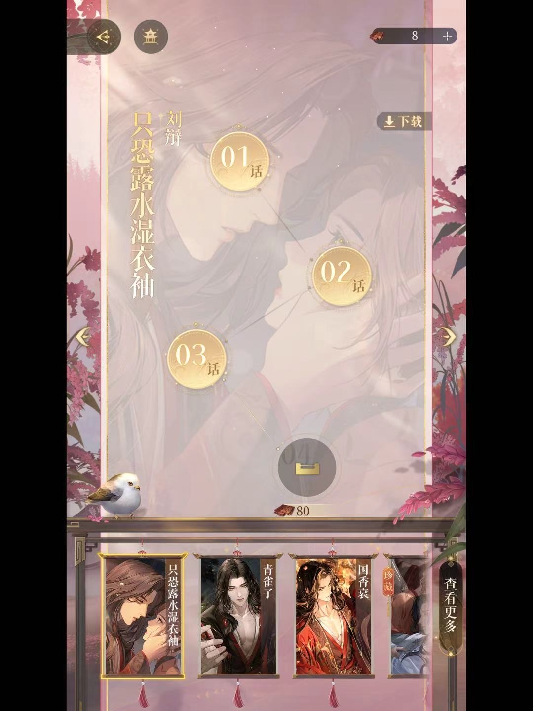 代号鸢截图-8401