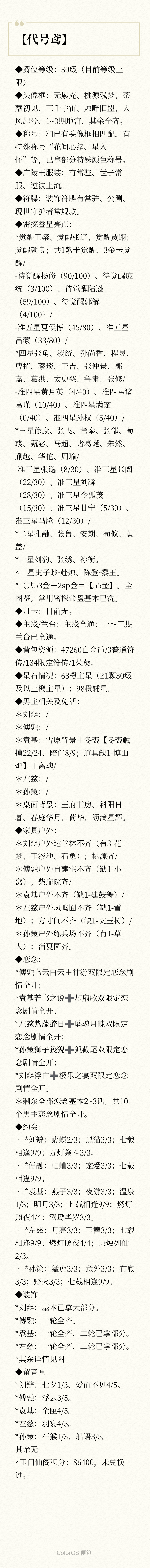 代号鸢截图-8411
