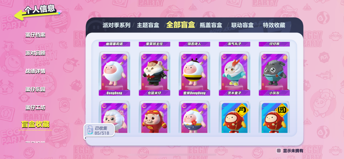 蛋仔滑滑截图-8478